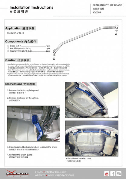 Hardrace-Rear-Structure-Brace-Part-Nr-Q0389